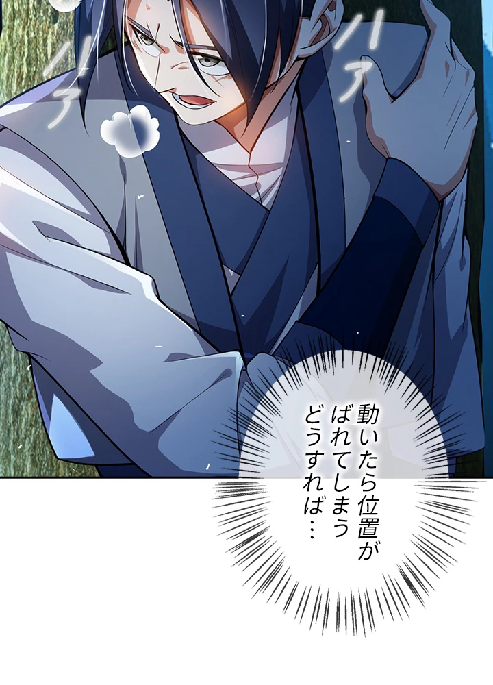 武逆 ~運命に逆らう者~ 12話 - 87