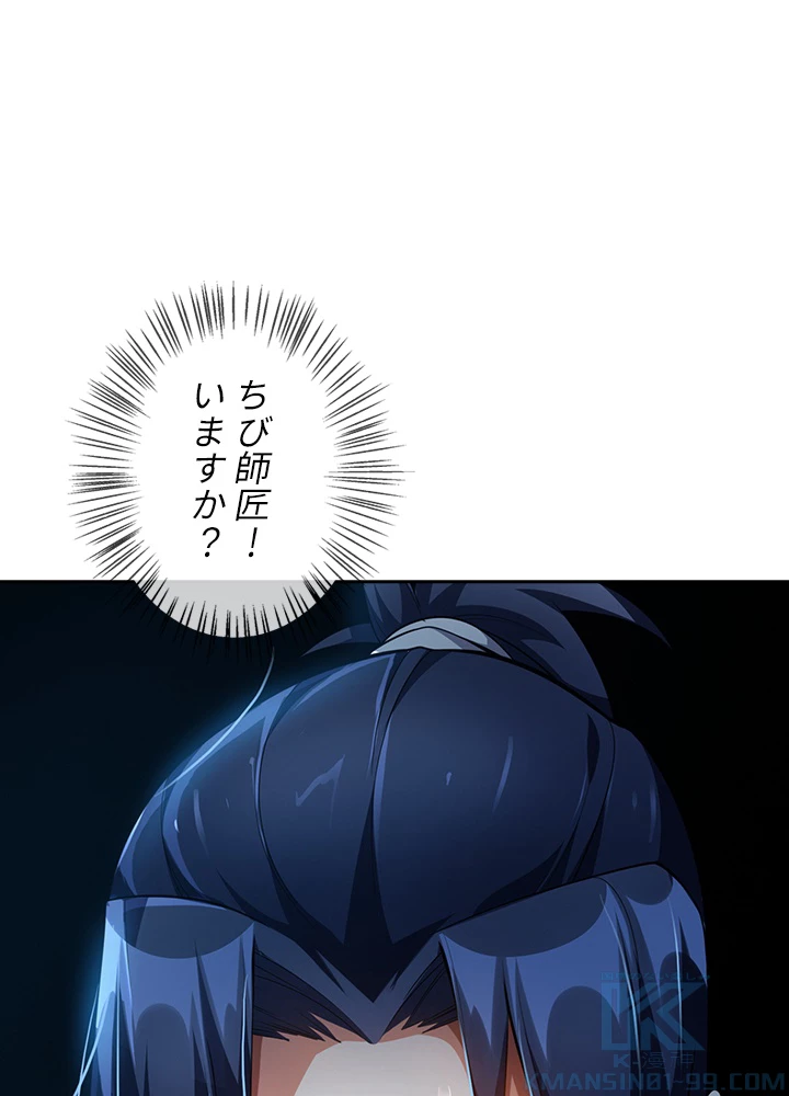 武逆 ~運命に逆らう者~ 12話 - 88