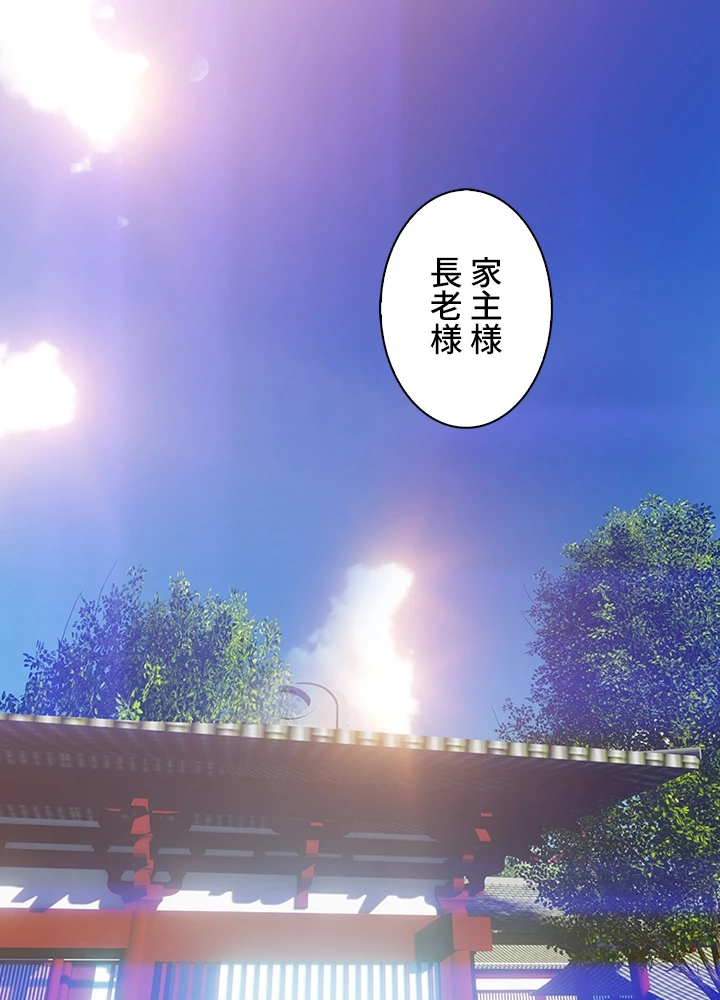 武逆 ~運命に逆らう者~ 4話 - 51