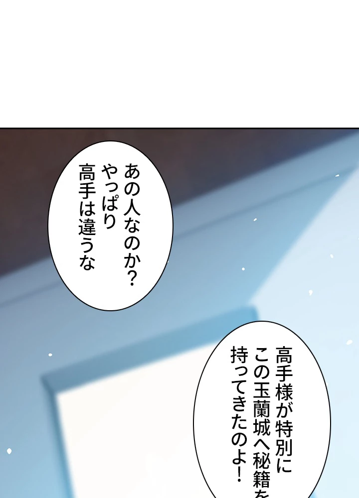 武逆 ~運命に逆らう者~ 8話 - 72