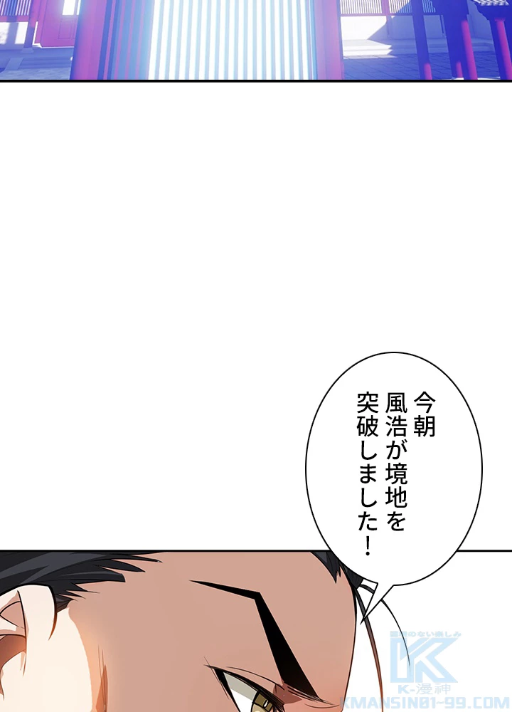 武逆 ~運命に逆らう者~ 4話 - 52