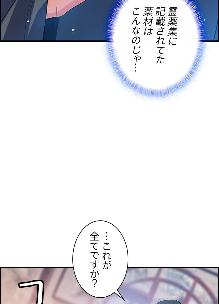 武逆 ~運命に逆らう者~ 7話 - 58