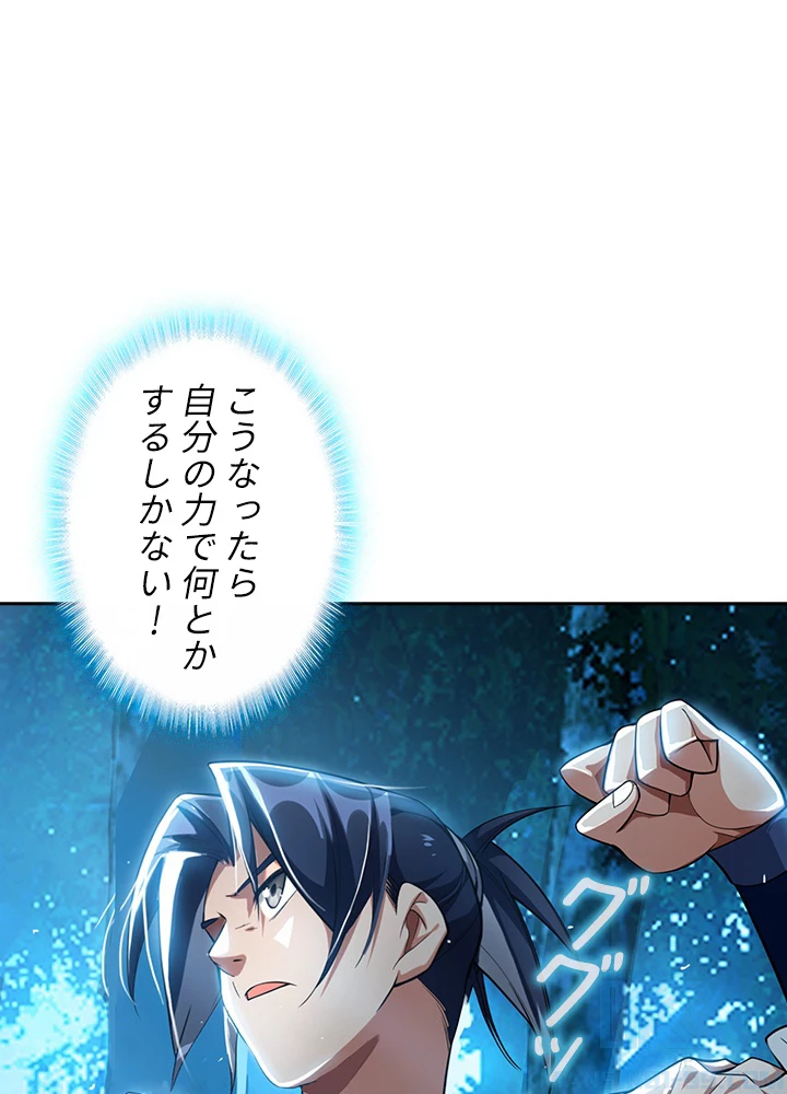 武逆 ~運命に逆らう者~ 12話 - 91