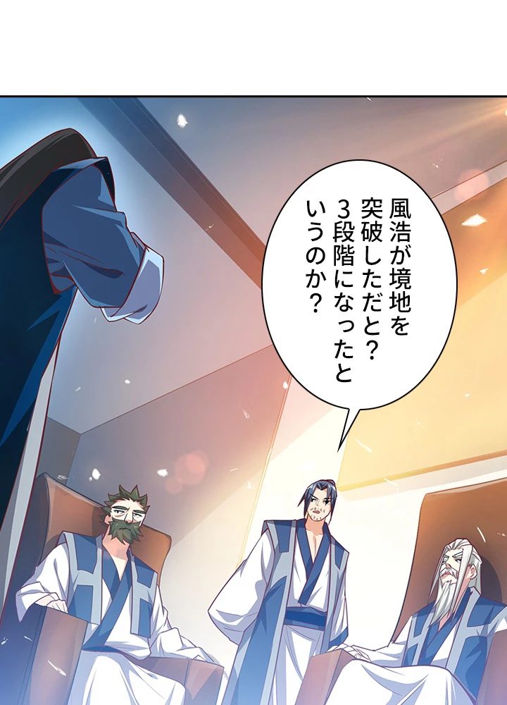 武逆 ~運命に逆らう者~ 4話 - 54