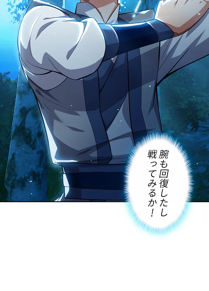 武逆 ~運命に逆らう者~ 12話 - 92