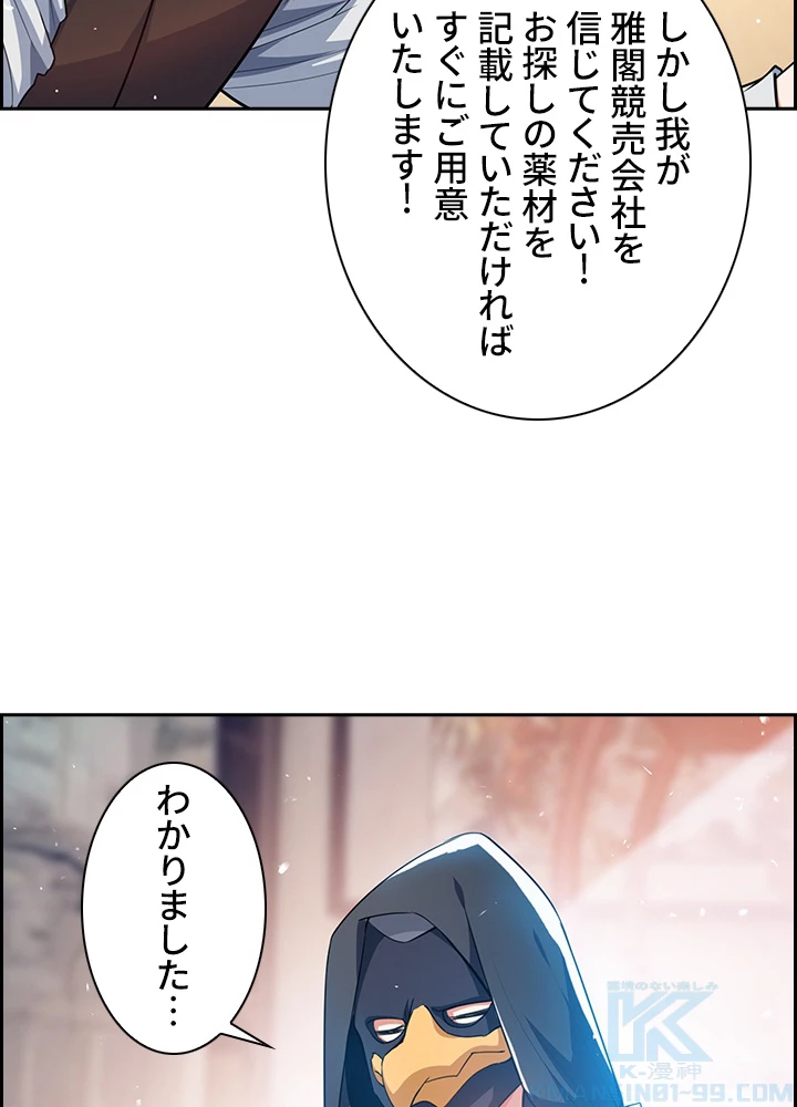 武逆 ~運命に逆らう者~ 7話 - 61