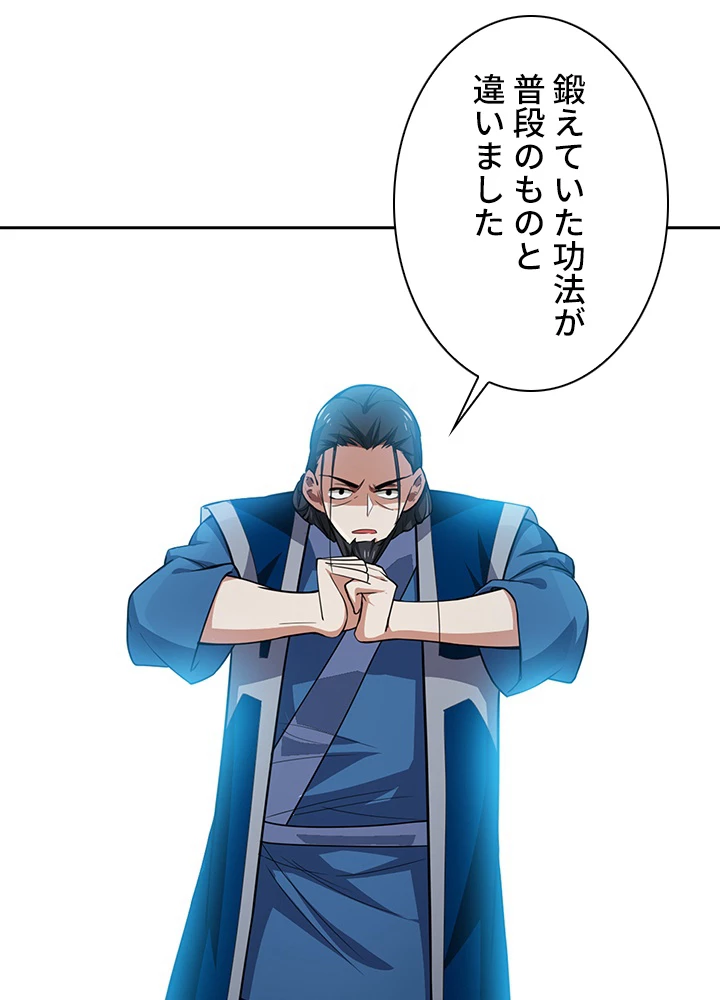 武逆 ~運命に逆らう者~ 4話 - 57