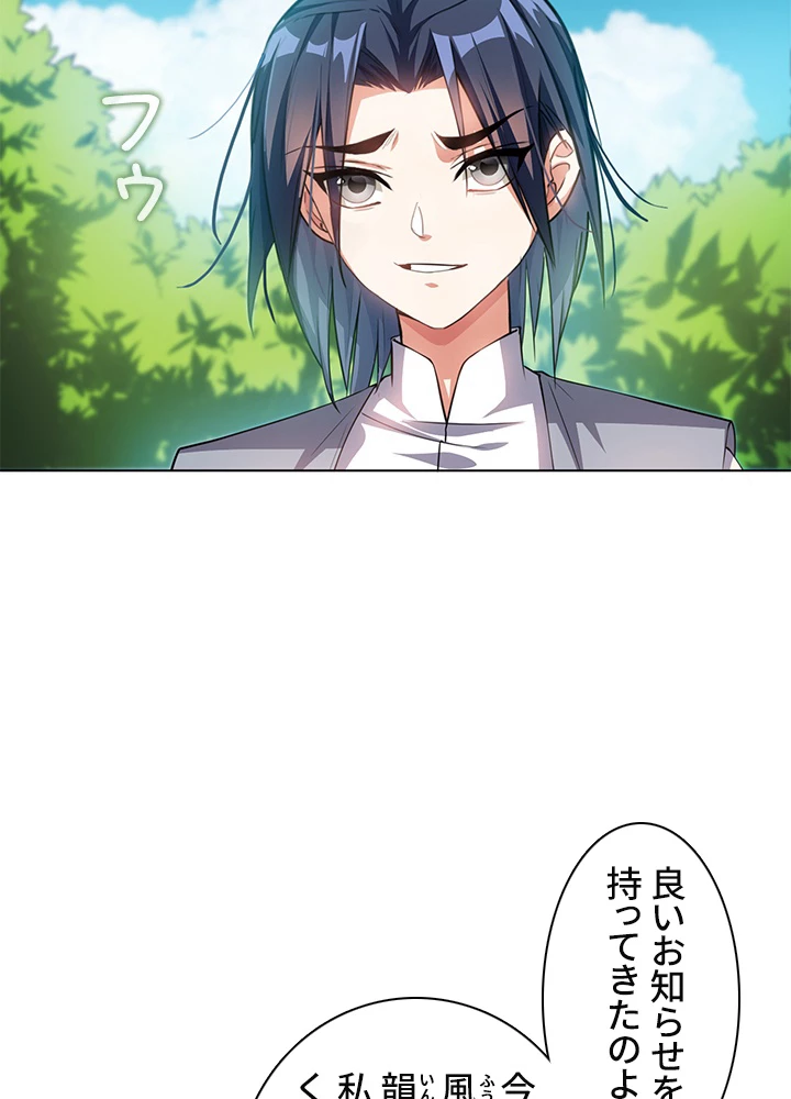 武逆 ~運命に逆らう者~ 1話 - 47