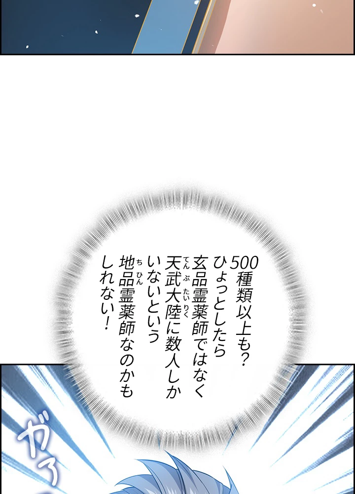 武逆 ~運命に逆らう者~ 7話 - 65