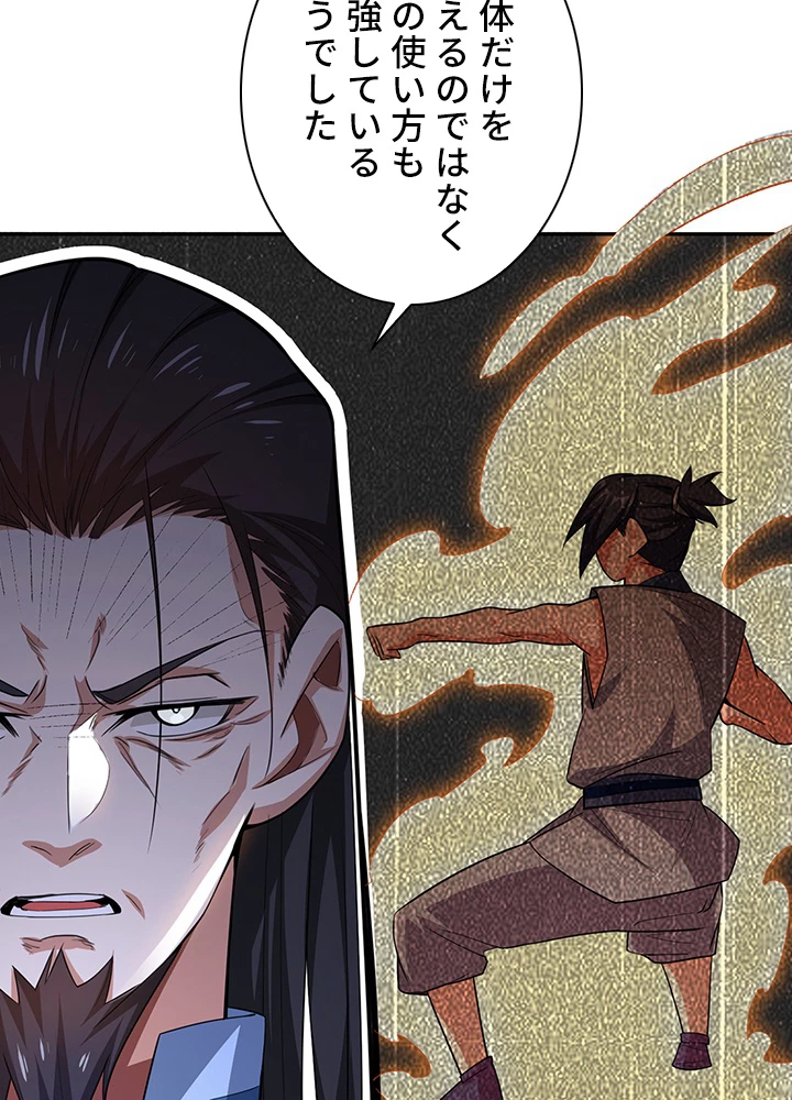 武逆 ~運命に逆らう者~ 4話 - 60