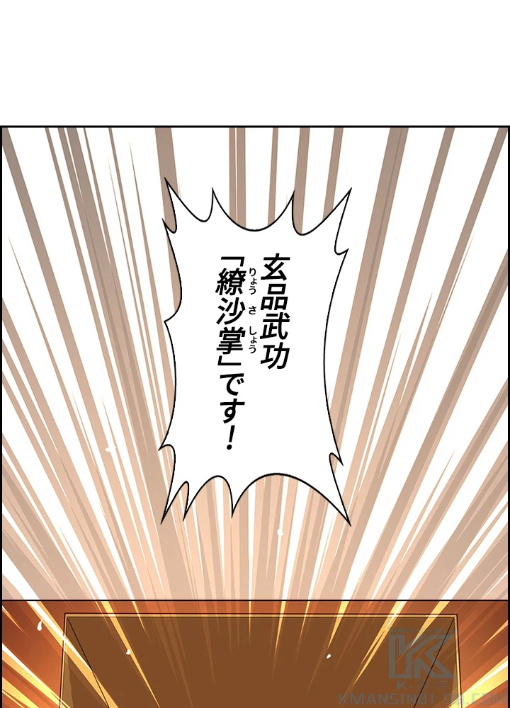 武逆 ~運命に逆らう者~ 8話 - 82