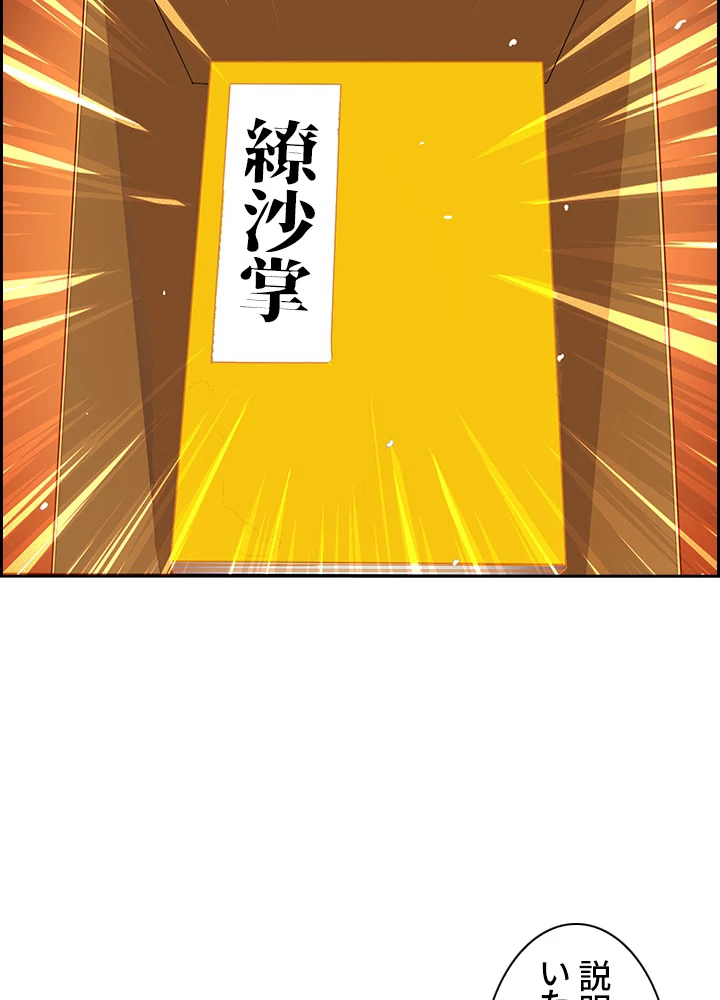 武逆 ~運命に逆らう者~ 8話 - 83