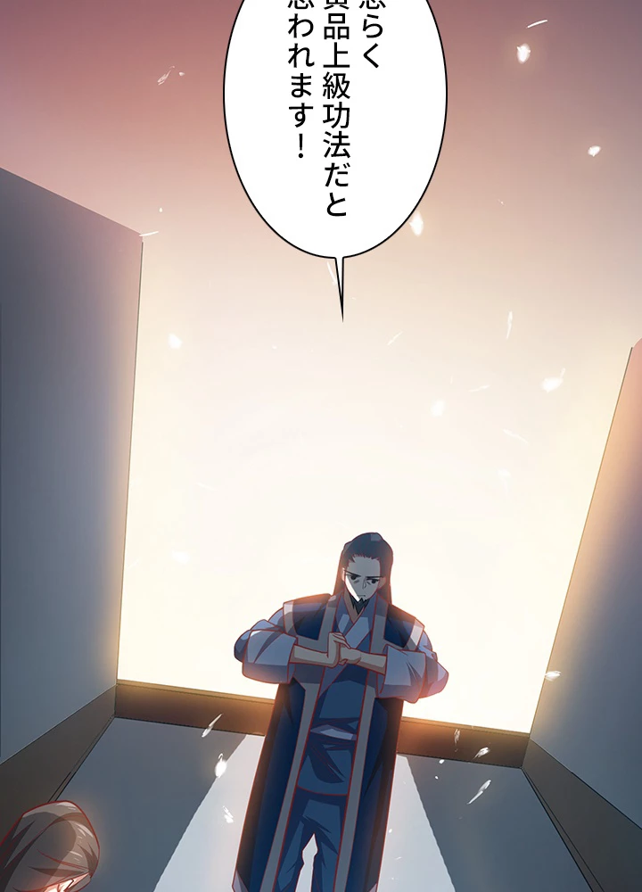 武逆 ~運命に逆らう者~ 4話 - 62