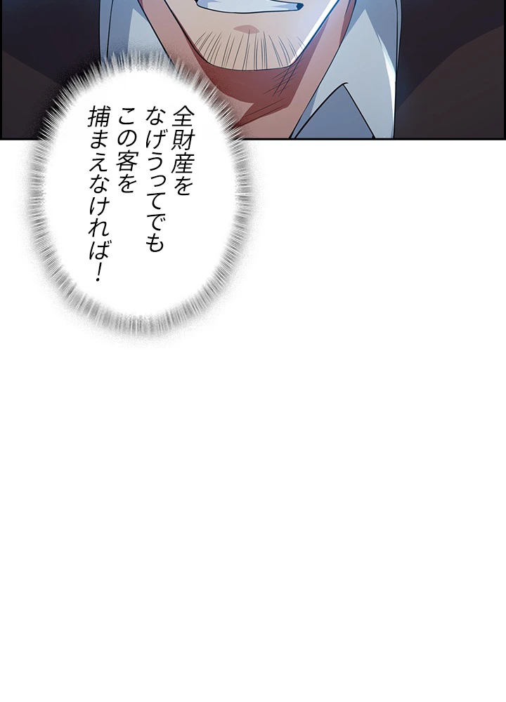 武逆 ~運命に逆らう者~ 7話 - 68