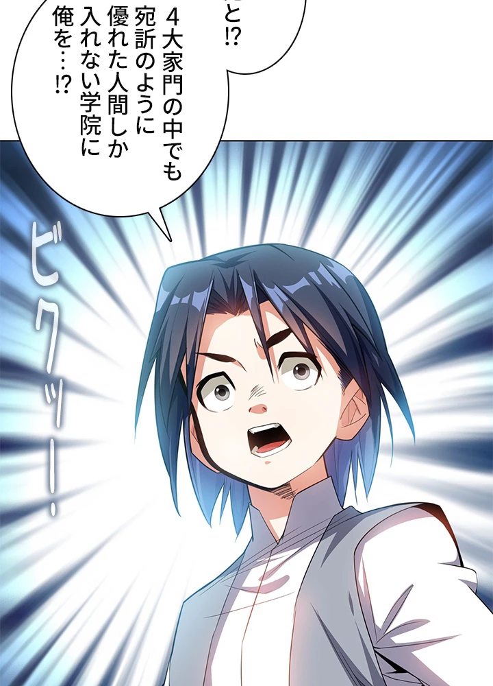 武逆 ~運命に逆らう者~ 1話 - 51