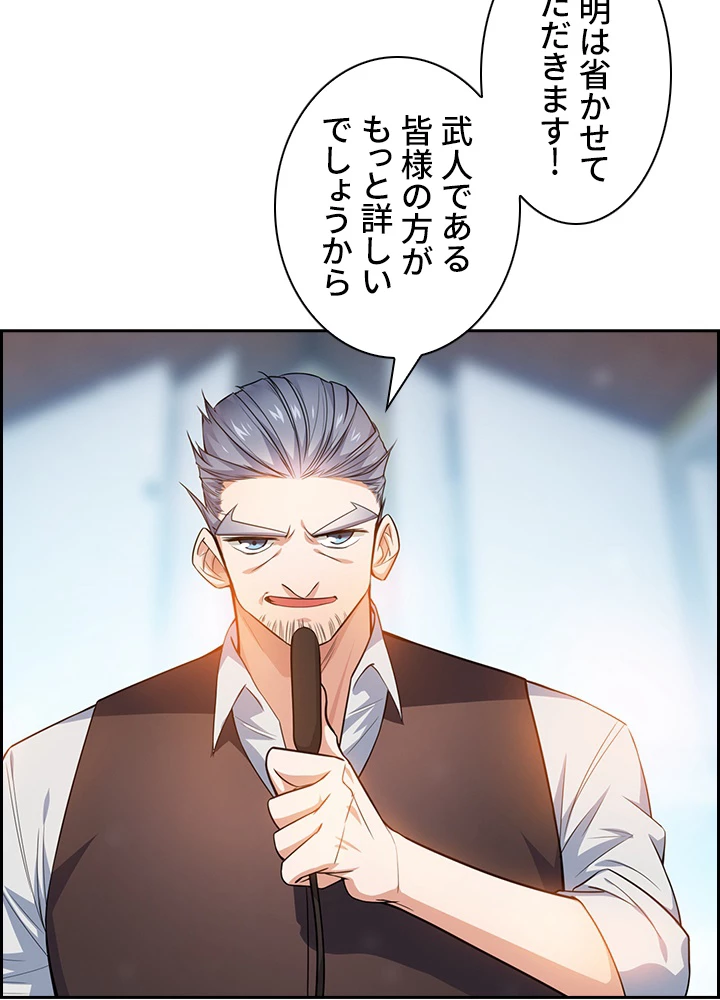 武逆 ~運命に逆らう者~ 8話 - 84