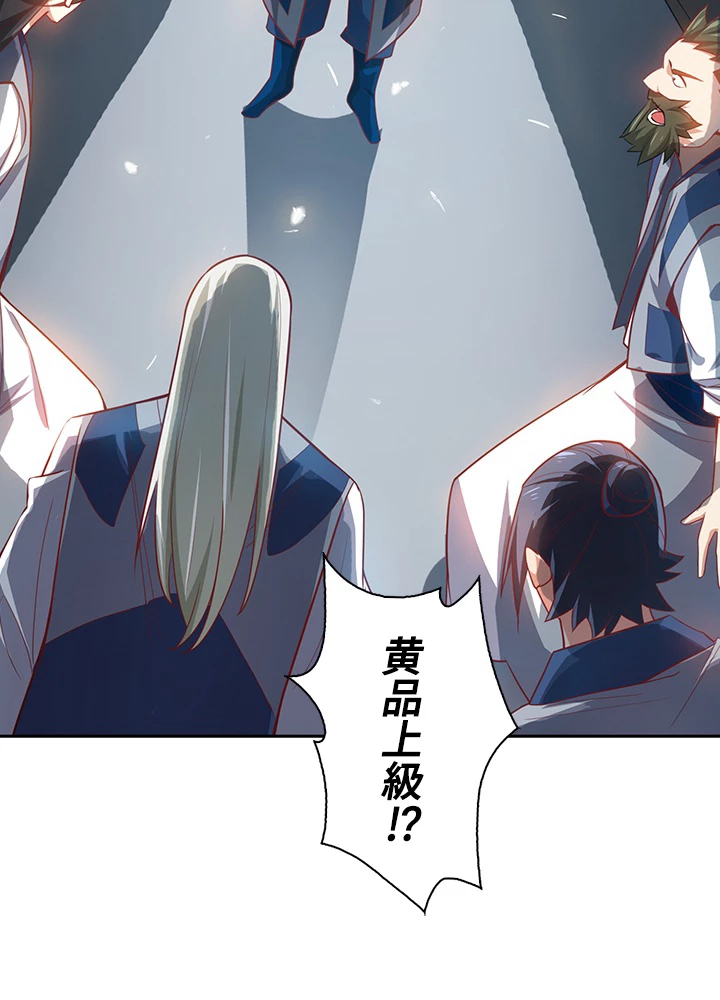 武逆 ~運命に逆らう者~ 4話 - 63