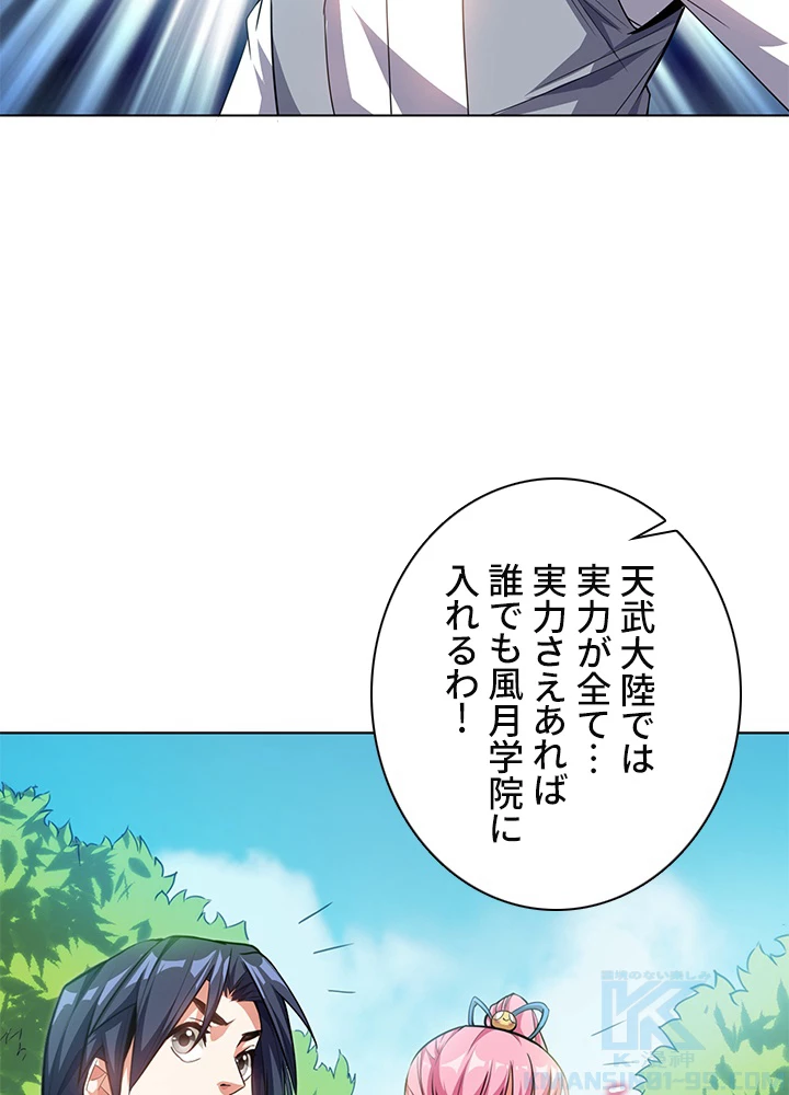 武逆 ~運命に逆らう者~ 1話 - 52