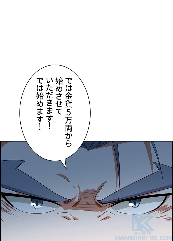 武逆 ~運命に逆らう者~ 8話 - 85