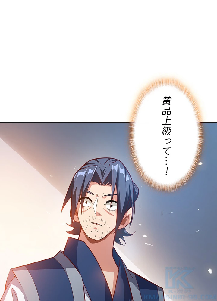 武逆 ~運命に逆らう者~ 4話 - 64