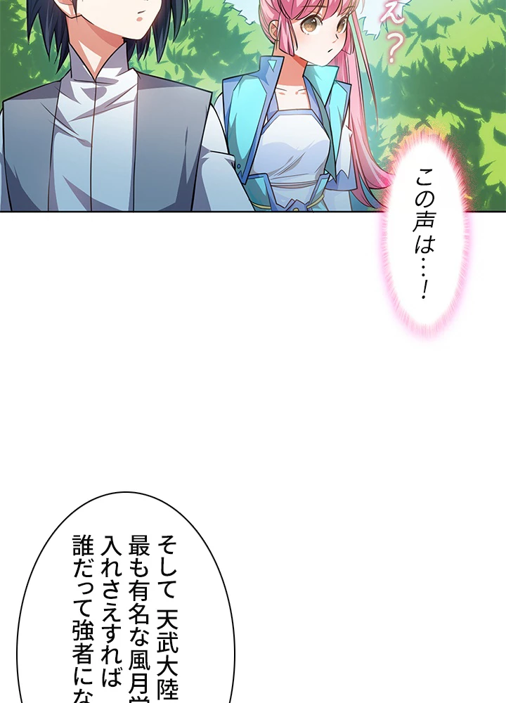 武逆 ~運命に逆らう者~ 1話 - 53