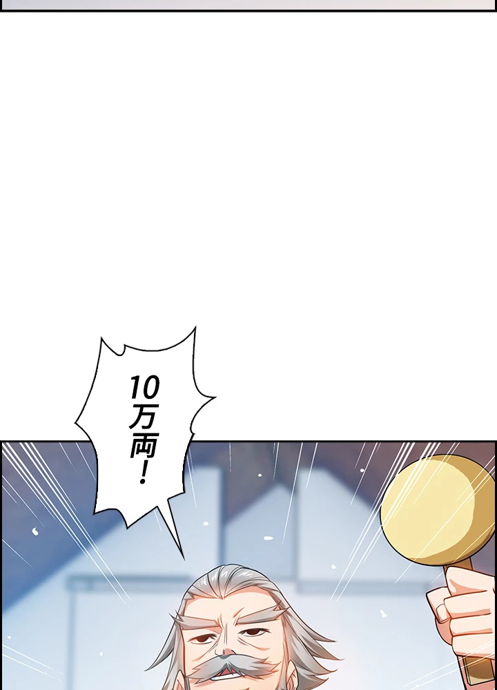 武逆 ~運命に逆らう者~ 8話 - 86