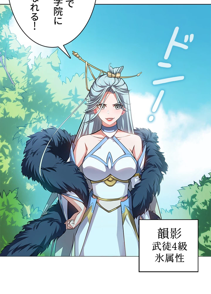 武逆 ~運命に逆らう者~ 1話 - 54