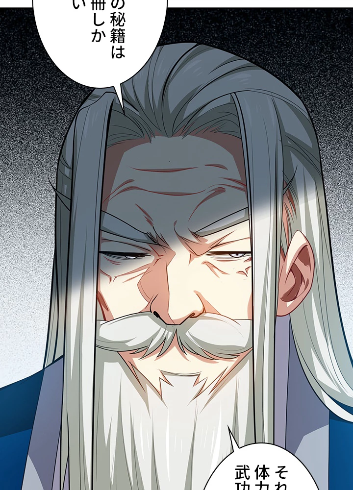 武逆 ~運命に逆らう者~ 4話 - 66