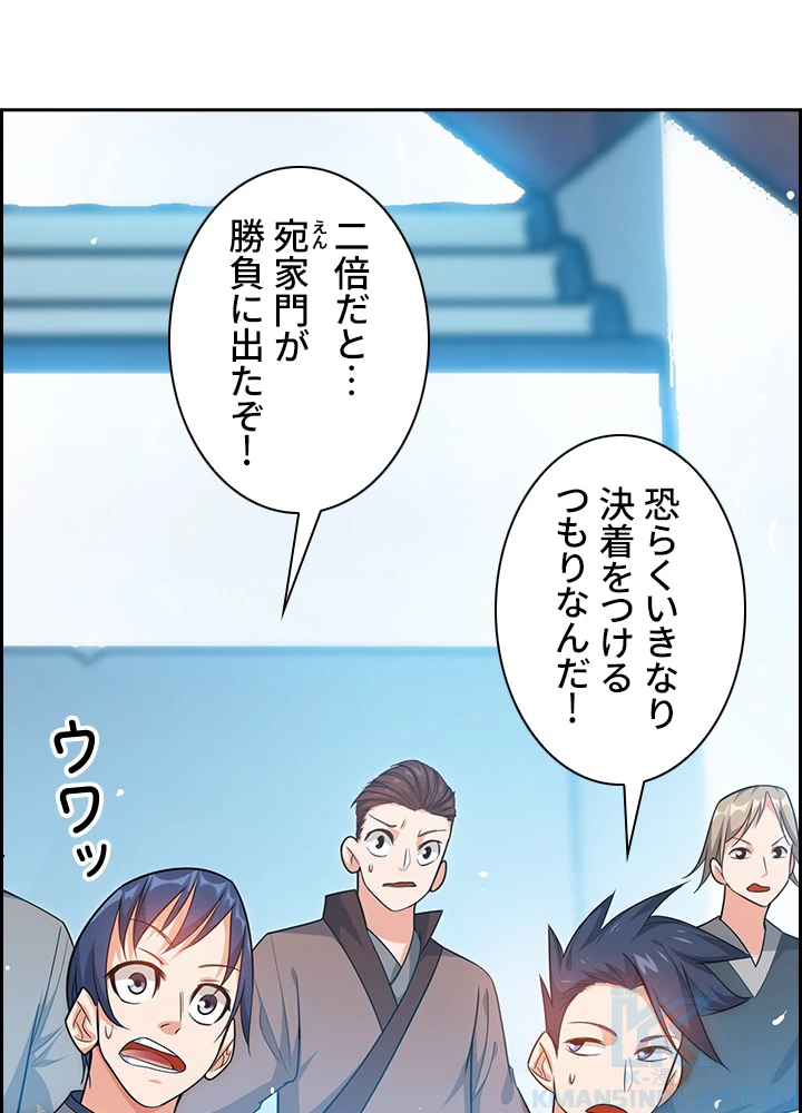 武逆 ~運命に逆らう者~ 8話 - 88