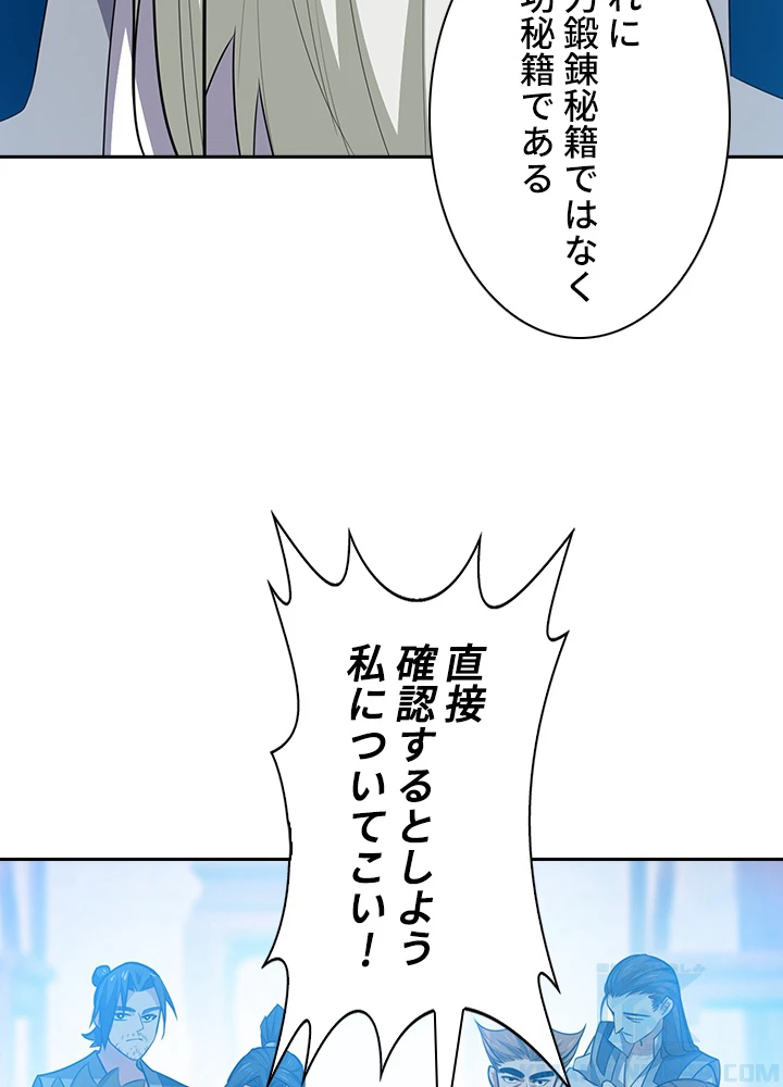 武逆 ~運命に逆らう者~ 4話 - 67