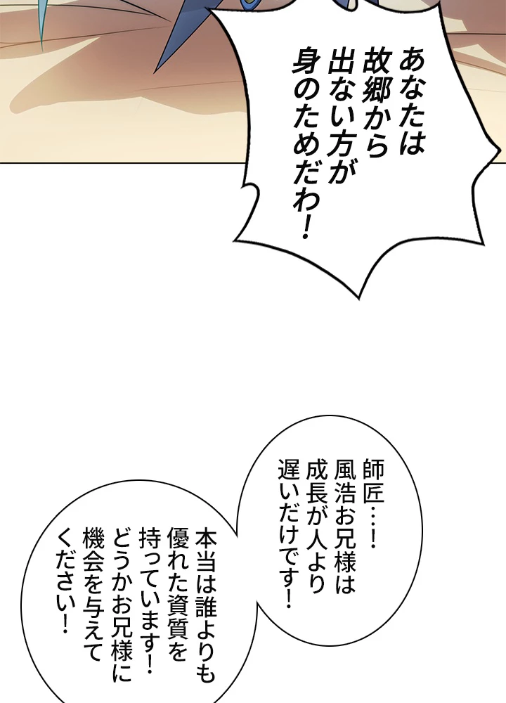 武逆 ~運命に逆らう者~ 1話 - 57