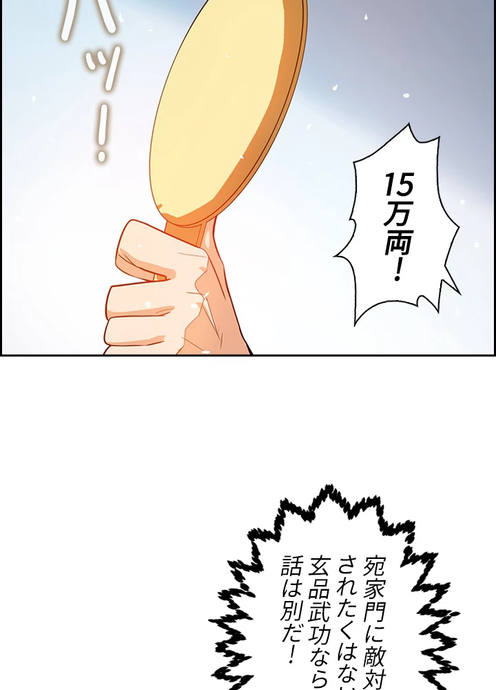 武逆 ~運命に逆らう者~ 8話 - 90