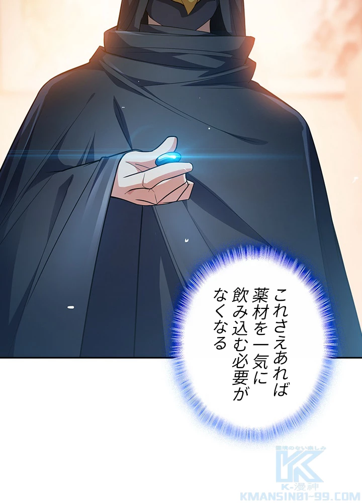 武逆 ~運命に逆らう者~ 7話 - 76