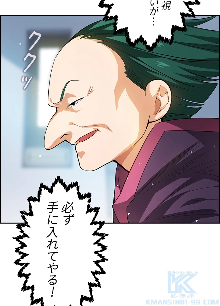 武逆 ~運命に逆らう者~ 8話 - 91