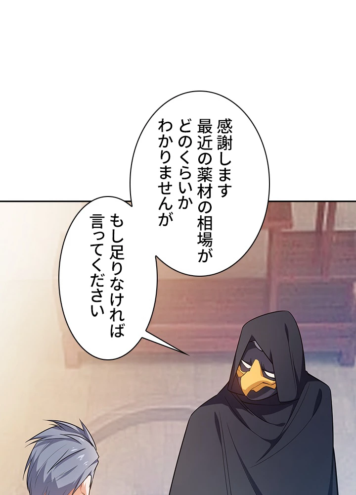 武逆 ~運命に逆らう者~ 7話 - 77