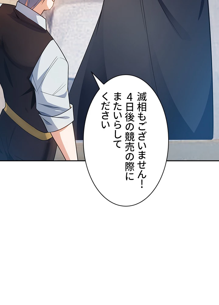 武逆 ~運命に逆らう者~ 7話 - 78