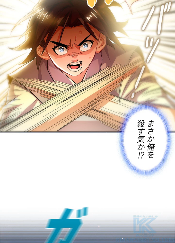 武逆 ~運命に逆らう者~ 1話 - 64