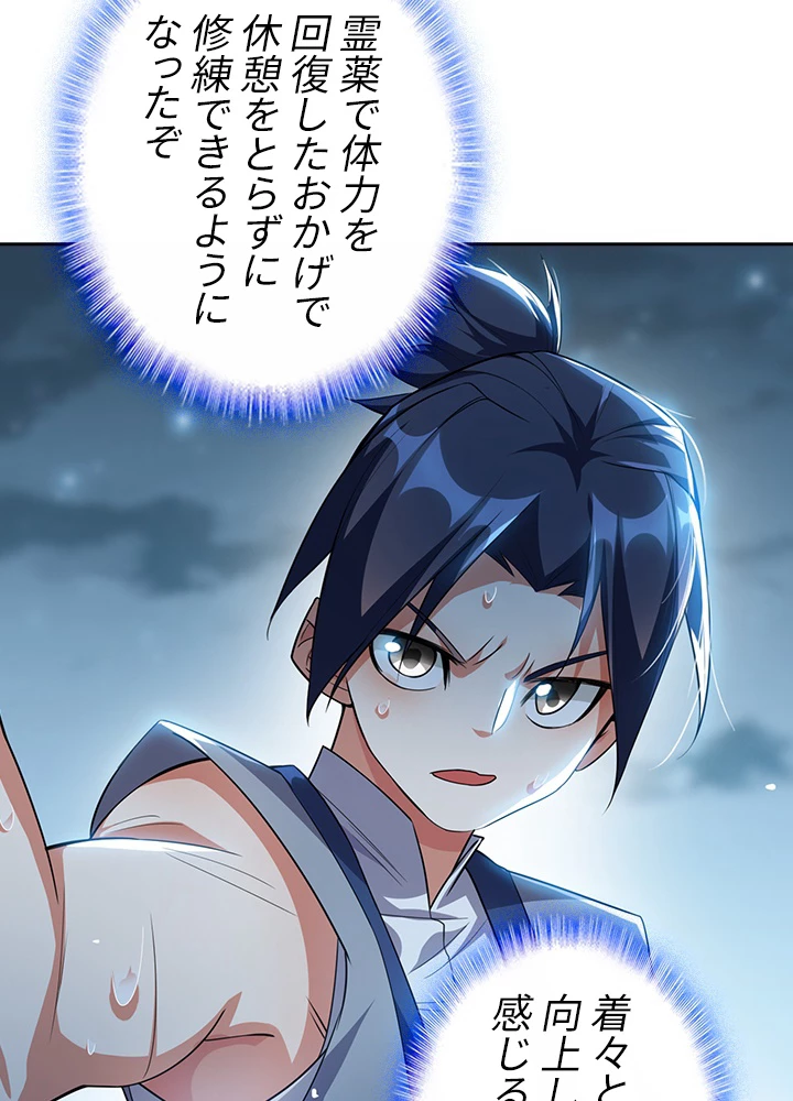 武逆 ~運命に逆らう者~ 7話 - 84