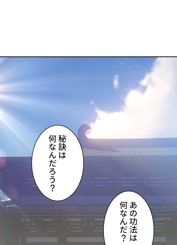 武逆 ~運命に逆らう者~ 4話 - 78