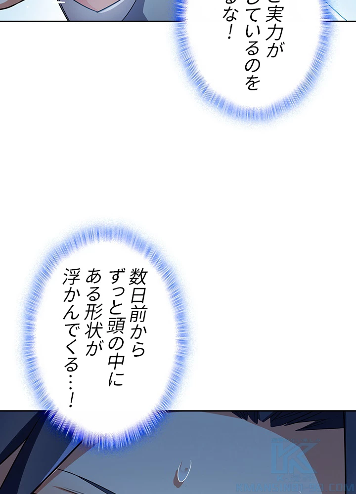 武逆 ~運命に逆らう者~ 7話 - 85