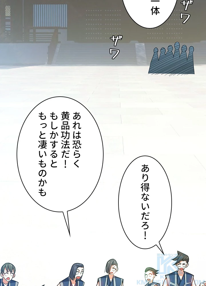 武逆 ~運命に逆らう者~ 4話 - 79