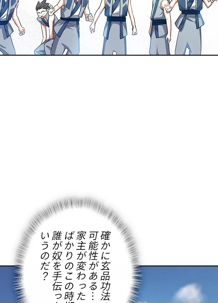 武逆 ~運命に逆らう者~ 4話 - 80