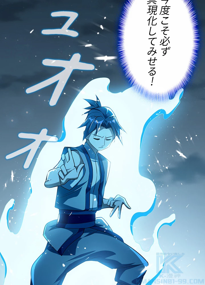 武逆 ~運命に逆らう者~ 7話 - 88