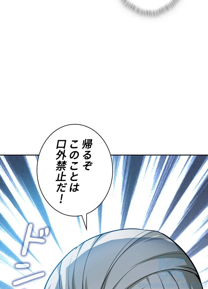 武逆 ~運命に逆らう者~ 4話 - 82