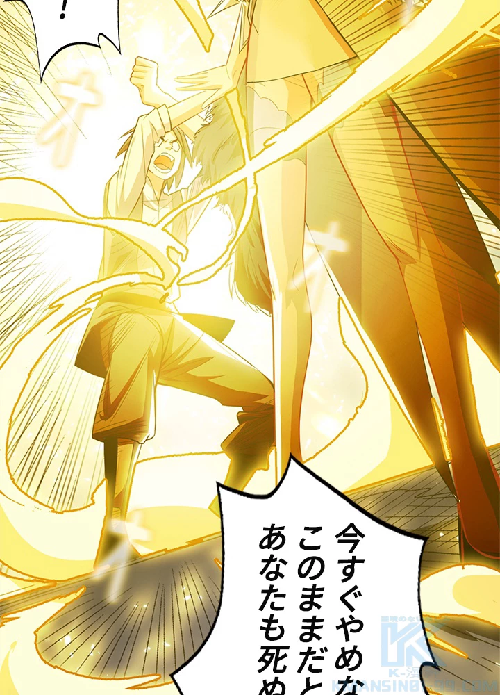 武逆 ~運命に逆らう者~ 1話 - 70