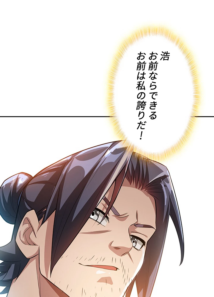 武逆 ~運命に逆らう者~ 4話 - 84