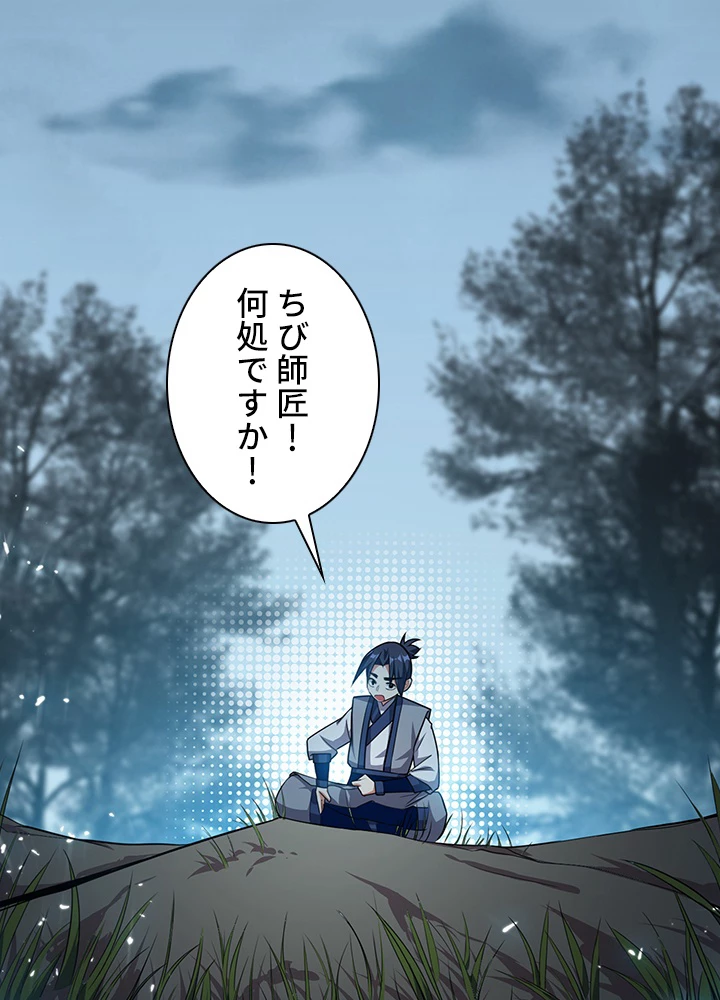 武逆 ~運命に逆らう者~ 4話 - 87