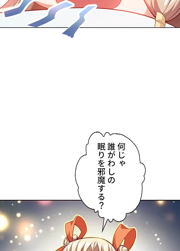 武逆 ~運命に逆らう者~ 4話 - 89