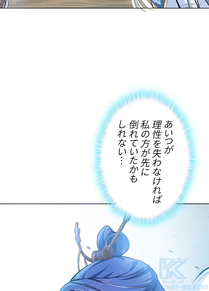 武逆 ~運命に逆らう者~ 1話 - 79