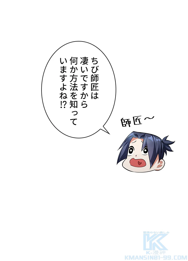 武逆 ~運命に逆らう者~ 4話 - 94